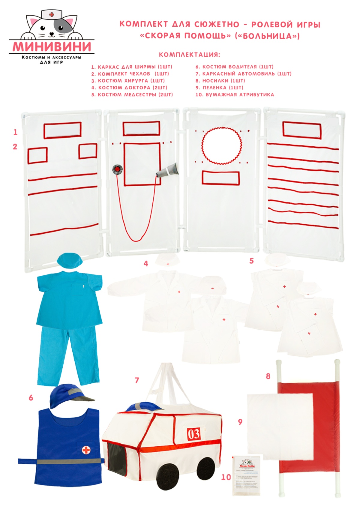 A set for the ""Ambulance" ("Hospital")"