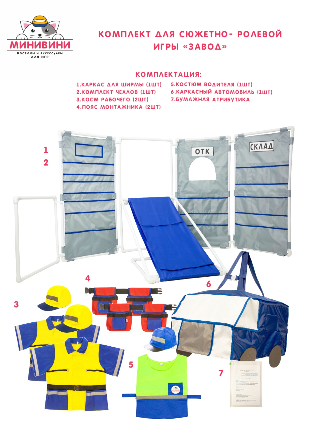 A set for the "Plant"
